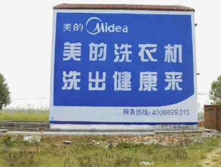射洪墙体广告——城乡最后一公里传播的广告利器