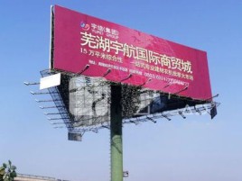 射洪户外高架广告牌的应用及优势