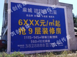 射洪墙体广告为什么是企业最优选择？