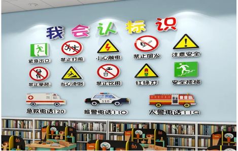 射洪安全标识在幼儿园实施的重要性