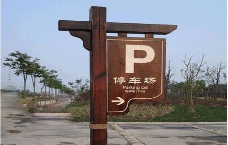 射洪制作标识牌需要注意什么？