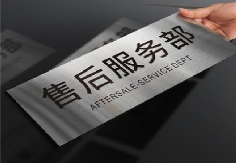 射洪不锈钢腐蚀牌的制作方法。