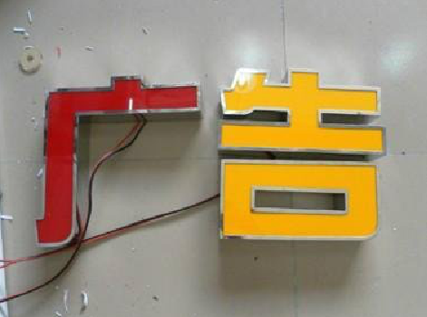 射洪发光字选择轻薄的材料，效果会更好。