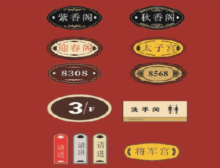 射洪门牌设计制作三要素。