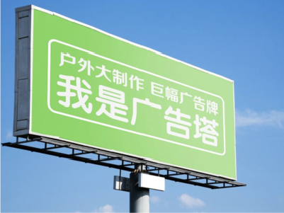 射洪线下品牌宣传：户外广告的实际应用价值分析